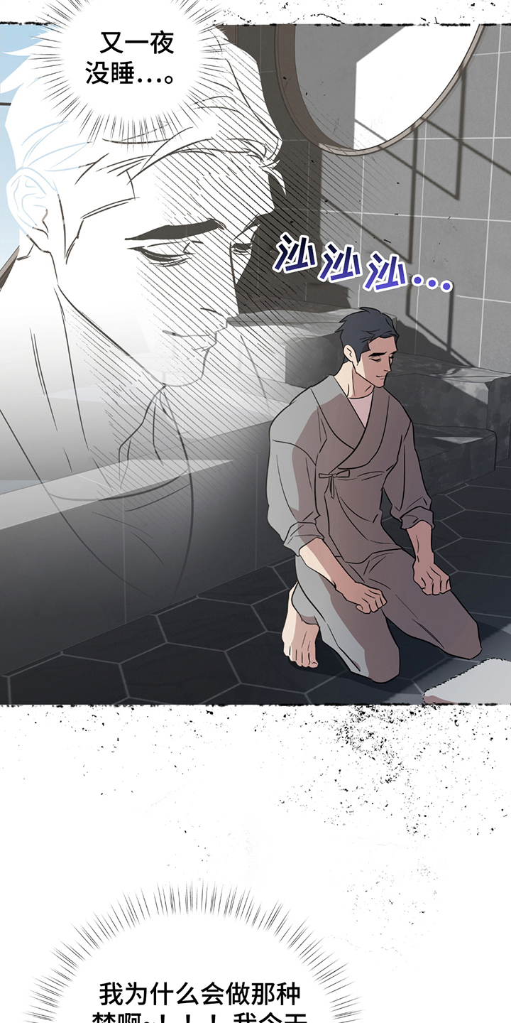 调查中歌词漫画,第12话5图