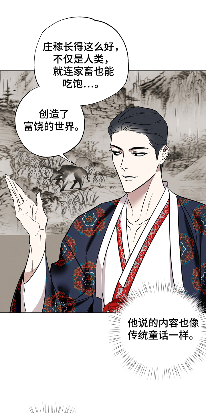 调查中歌词漫画,第3话3图