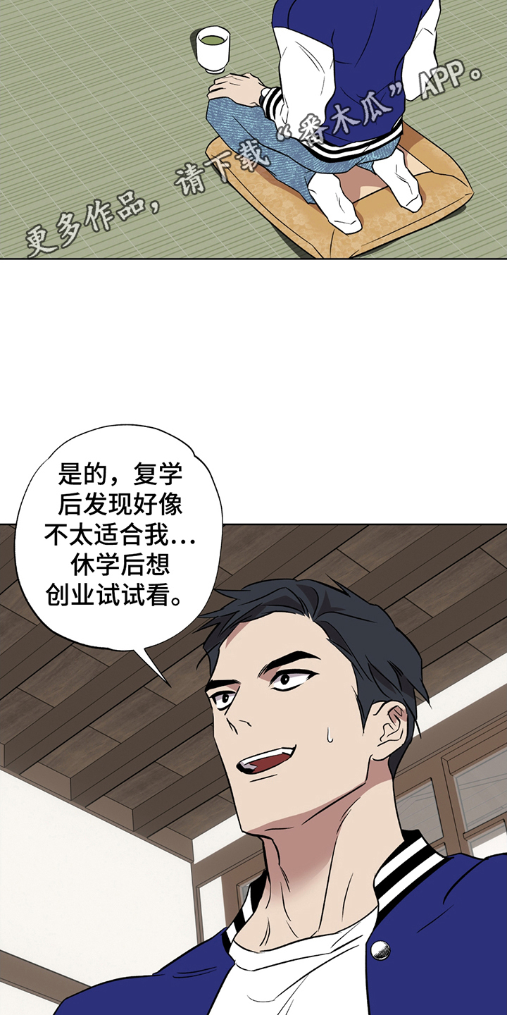 调查中歌词漫画,第2话2图