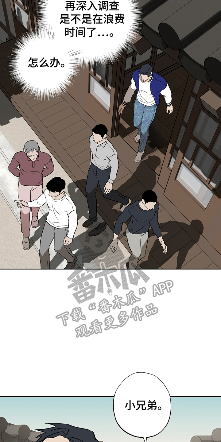 调查中歌词漫画,第3话5图