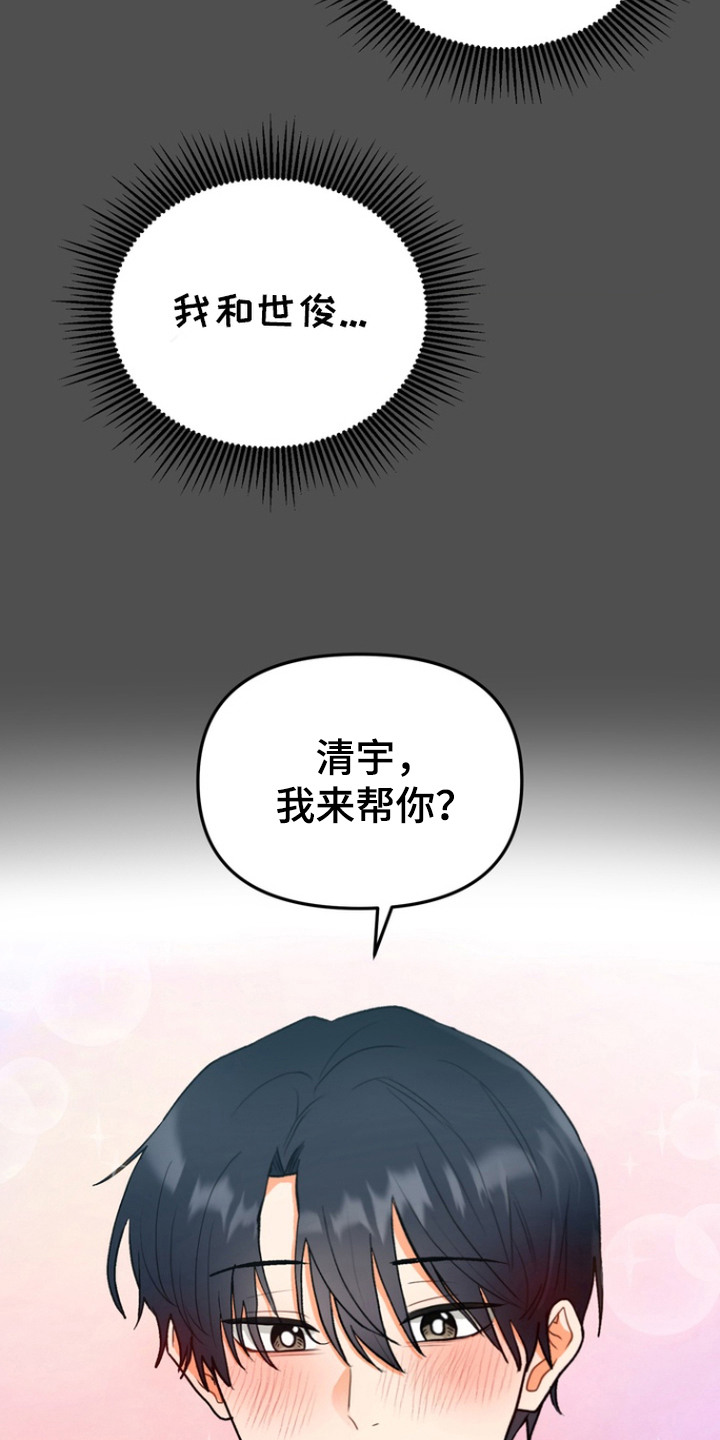 朋友的遗愿清单漫画,第1话3图