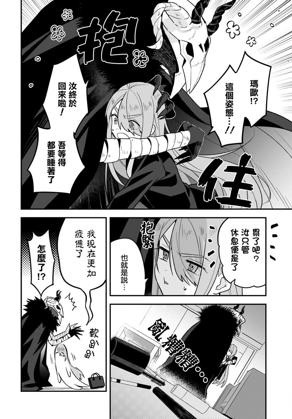 魔王动漫社的图片漫画,第4话2图
