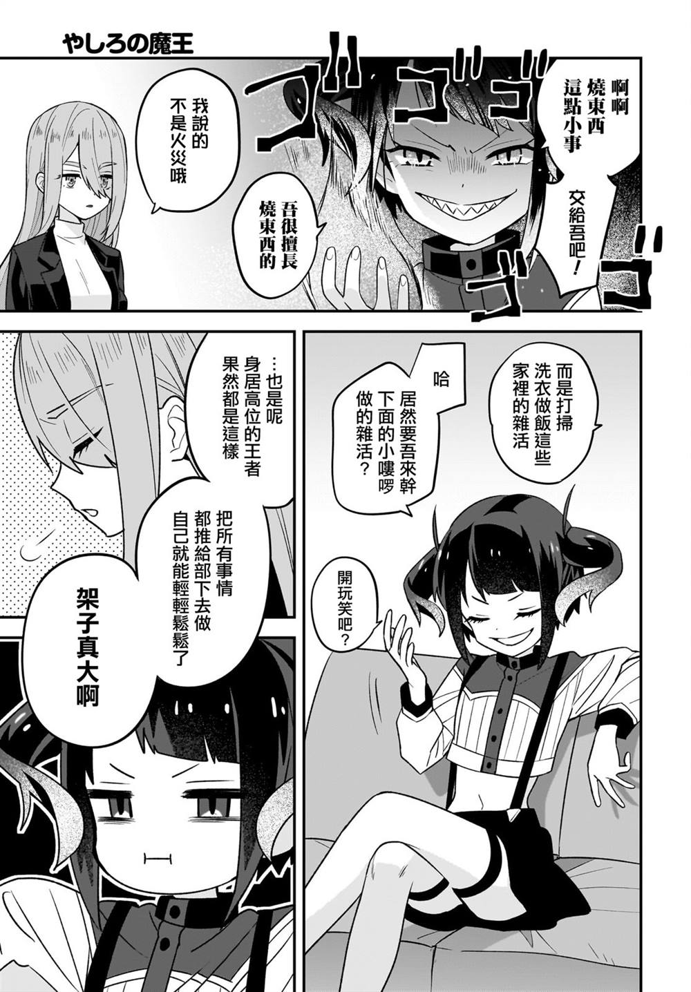 魔王动漫社的图片漫画,第4话5图
