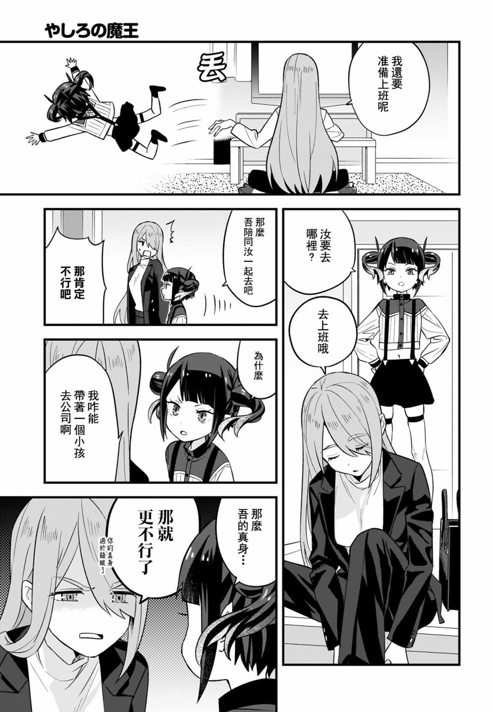 魔王动漫社的剧情漫画,第2话3图