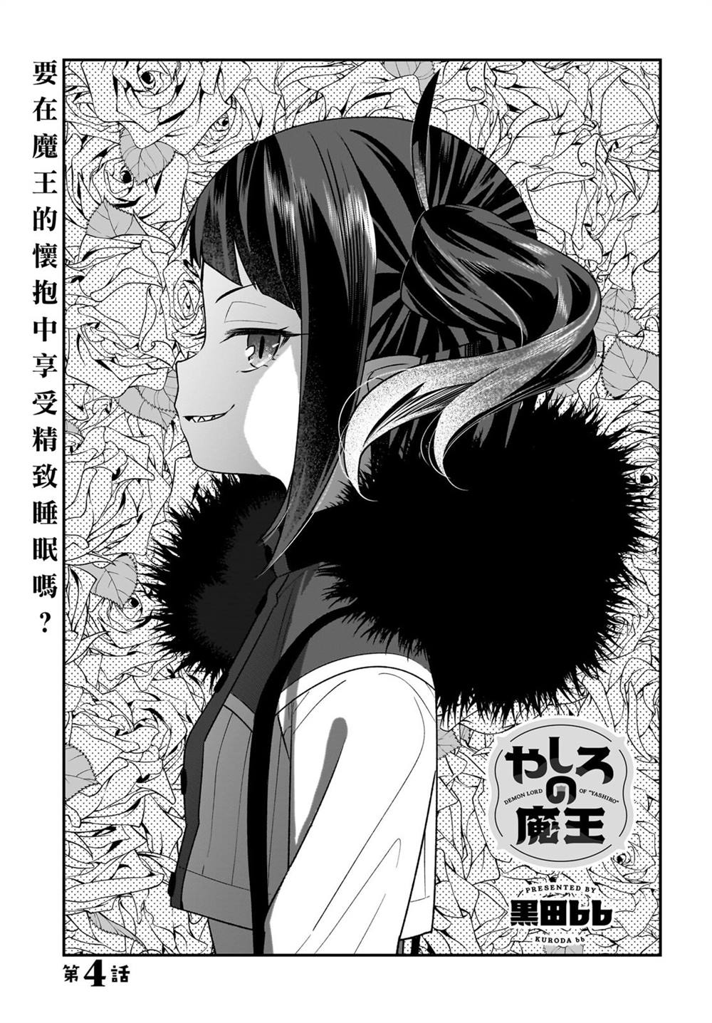 魔王动漫社的图片漫画,第4话3图