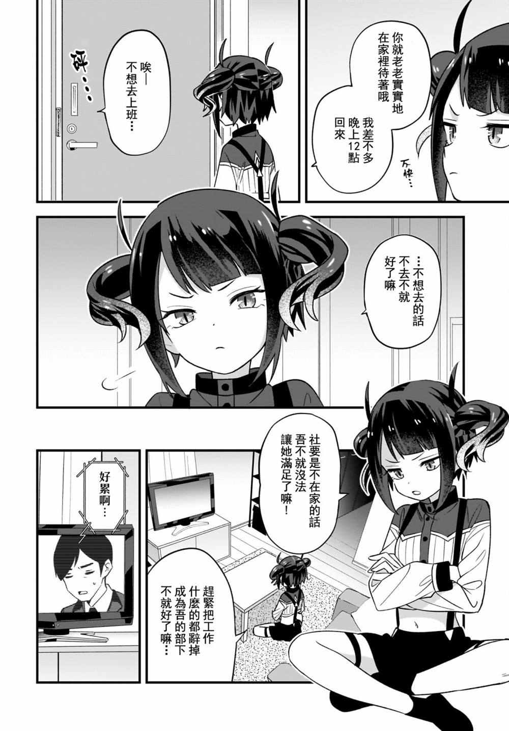 魔王动漫社的剧情漫画,第2话4图