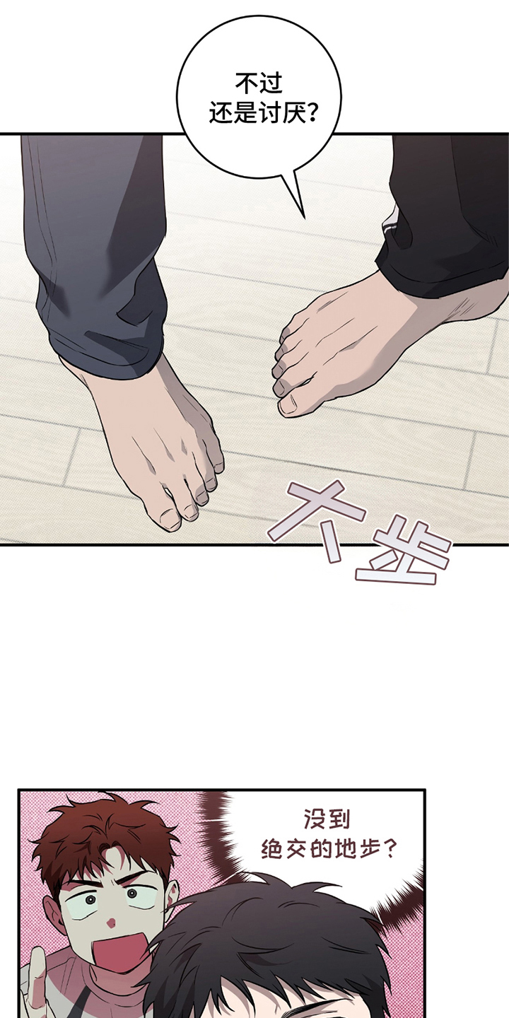 我的发小不可能这么大土豆漫画网漫画,第12话5图