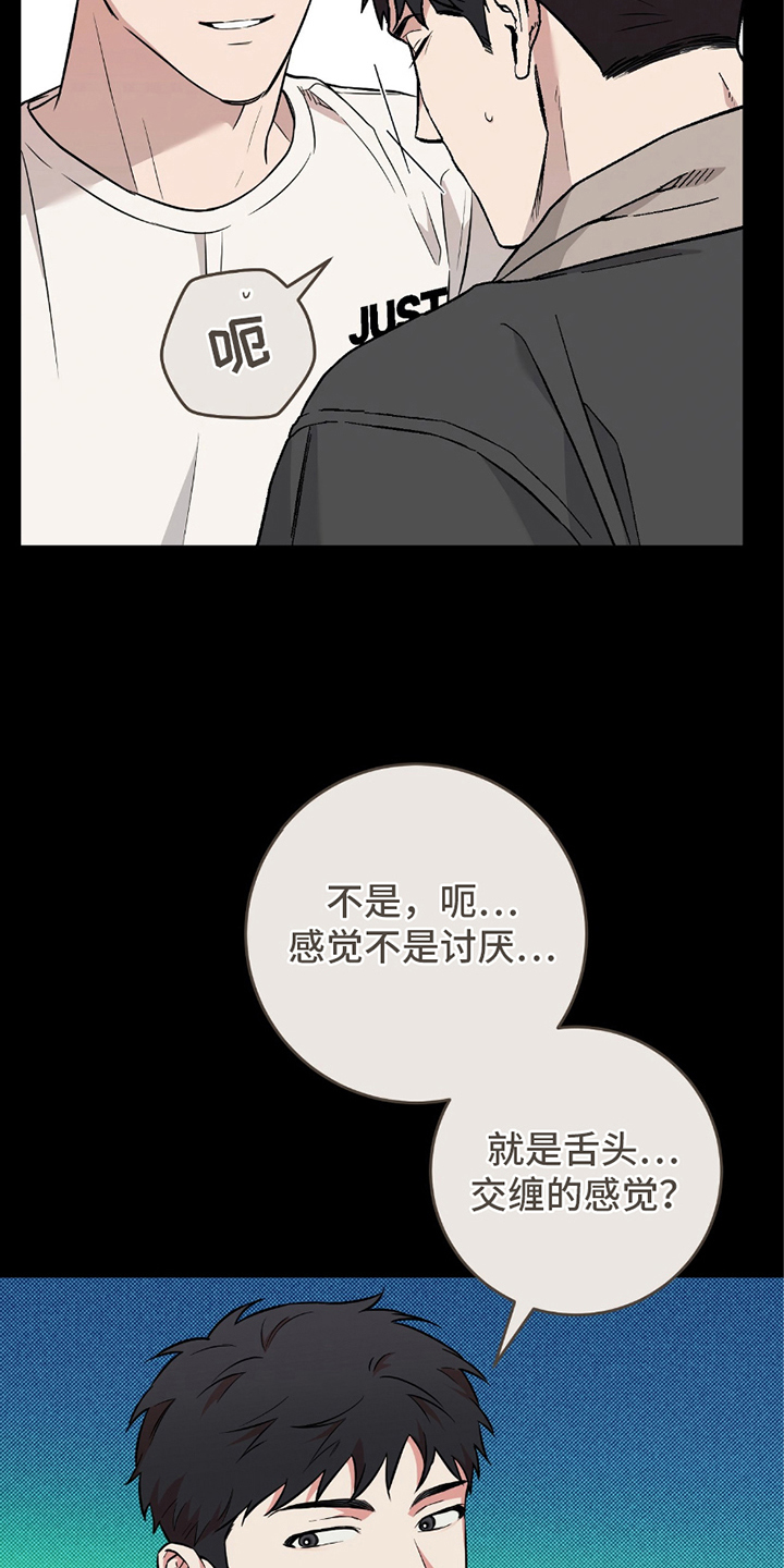 我的发小不一般漫画,第13话5图