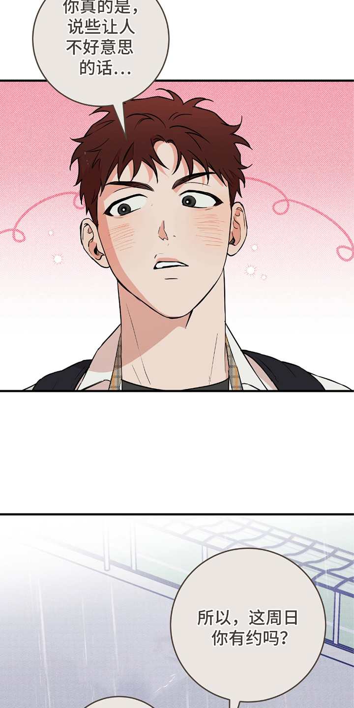 我的发小文案漫画,第11话3图