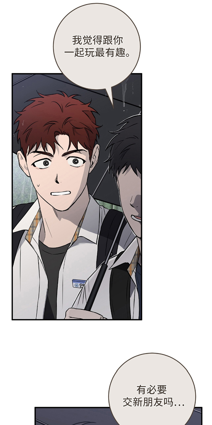 我的发小文案漫画,第11话1图