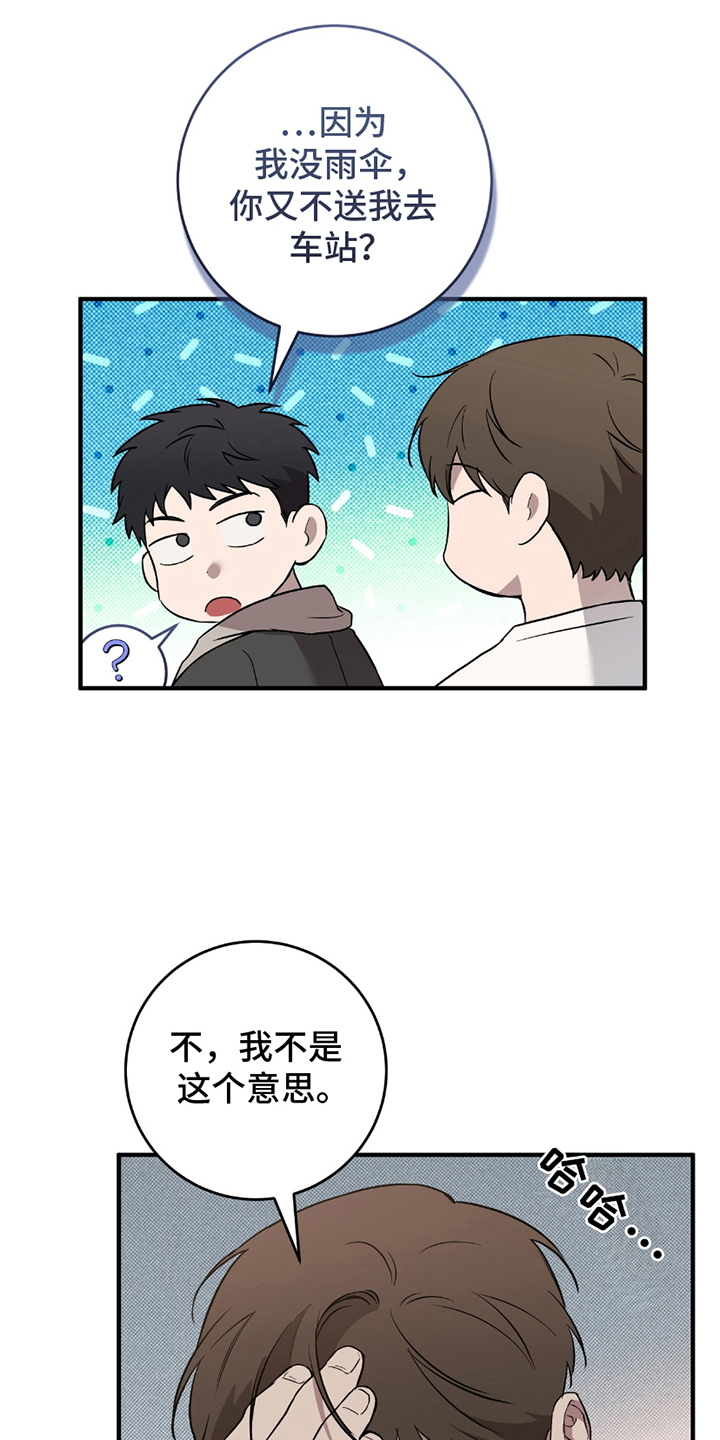 我的发小不可能这么大土豆漫画网漫画,第12话1图