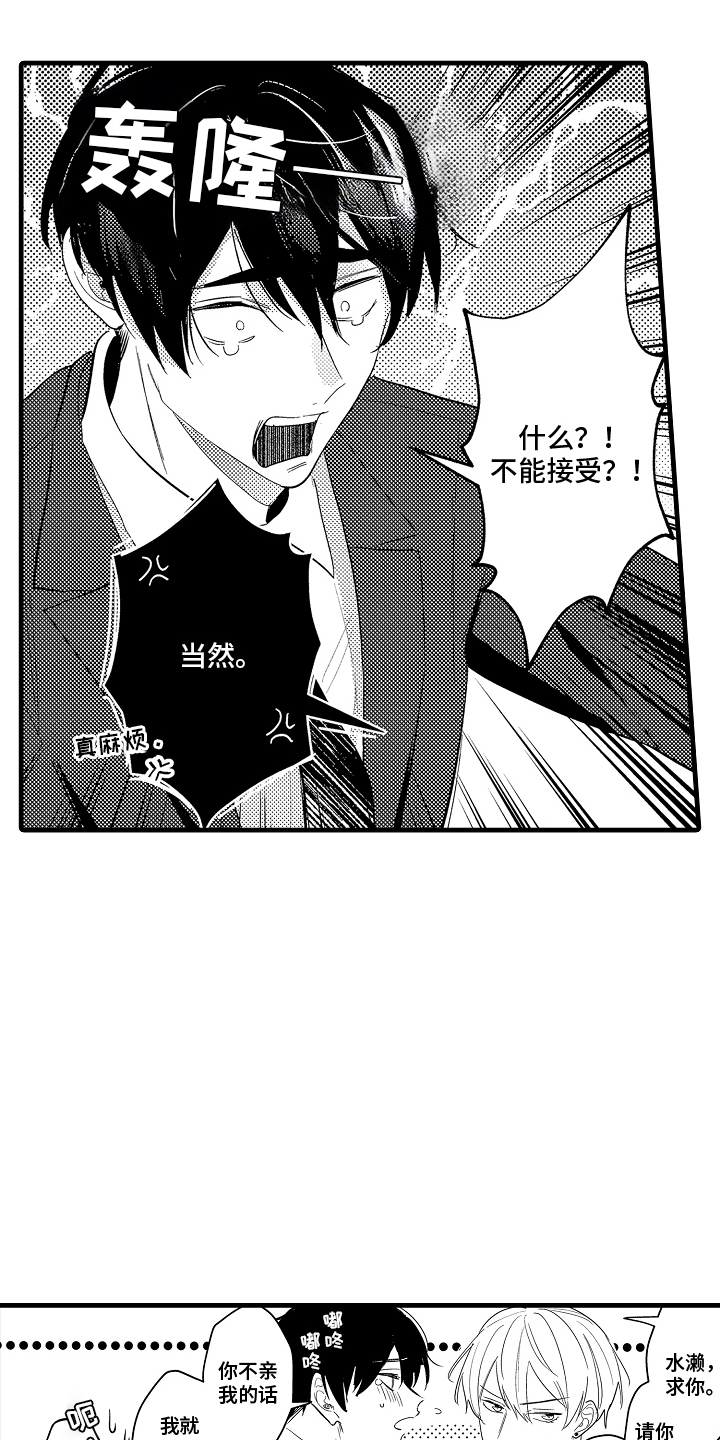 偷偷喜欢他by长生君无防盗漫画,第4话5图