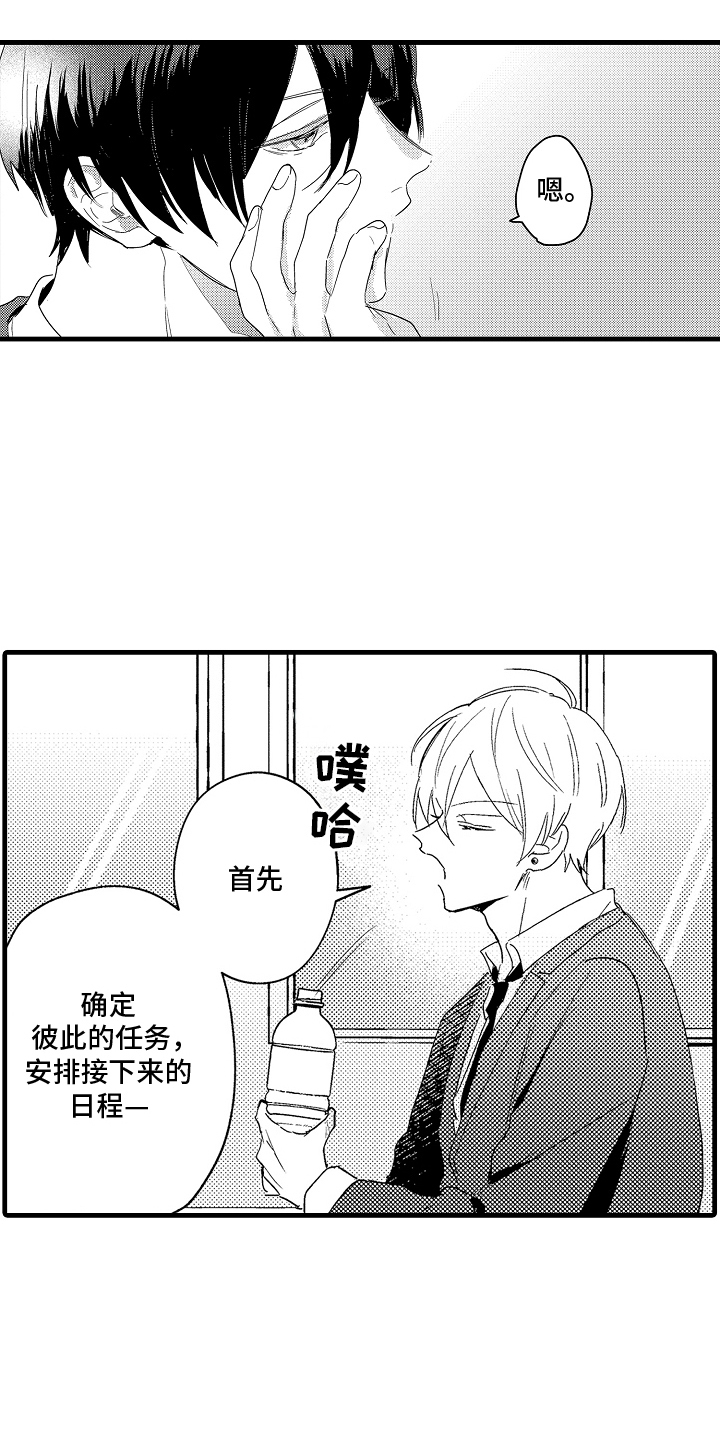 偷偷喜欢他番外漫画,第2话1图