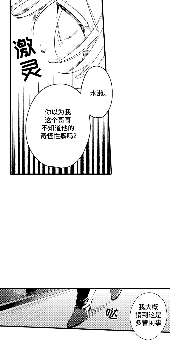 偷偷喜欢他广播剧漫画,第18话5图