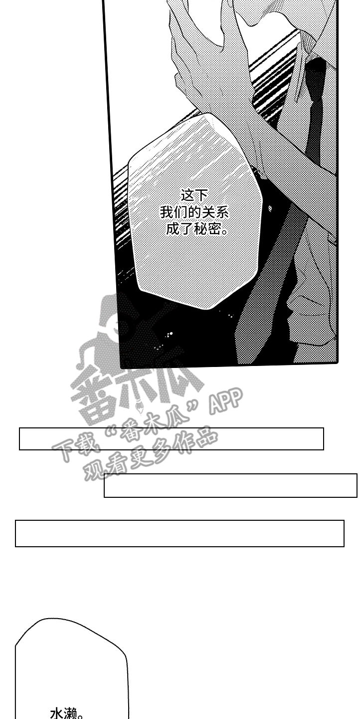 偷偷喜欢他广播剧漫画,第5话4图