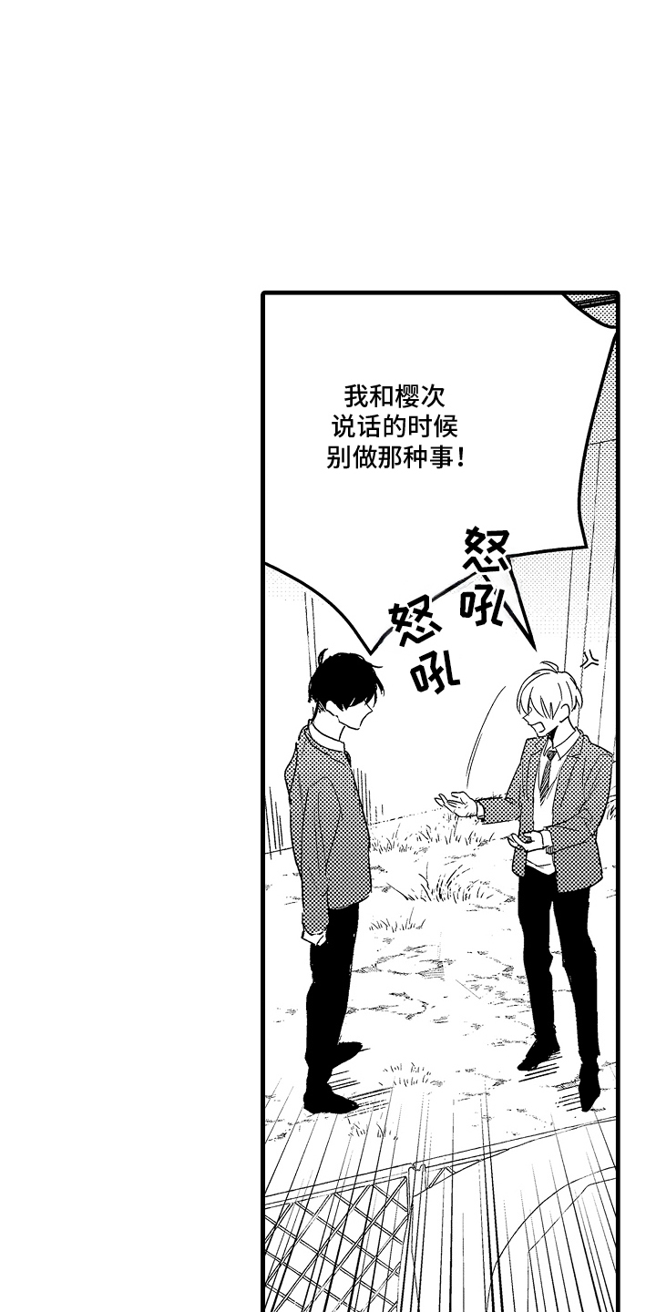 偷偷喜欢他小说全文免费阅读漫画,第6话5图