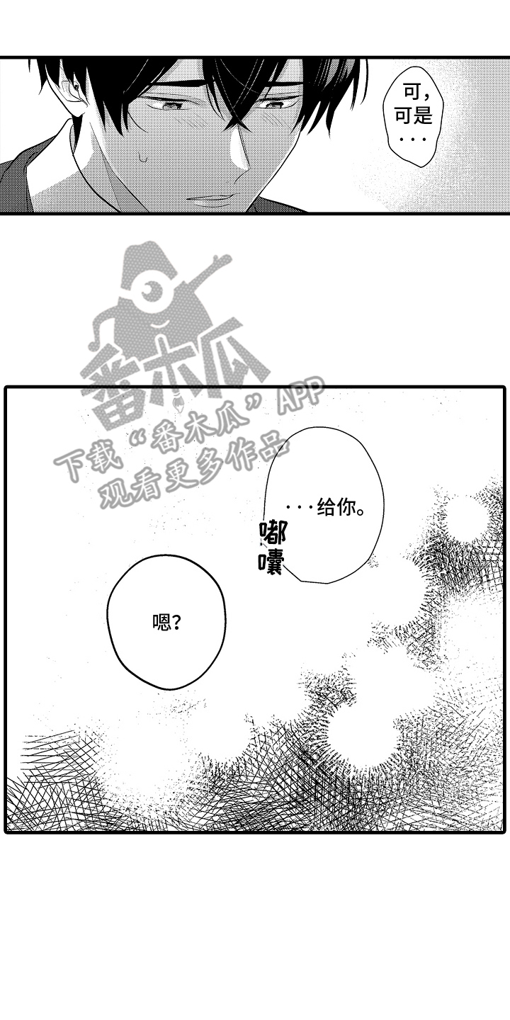 偷风不偷月漫画,第9话2图