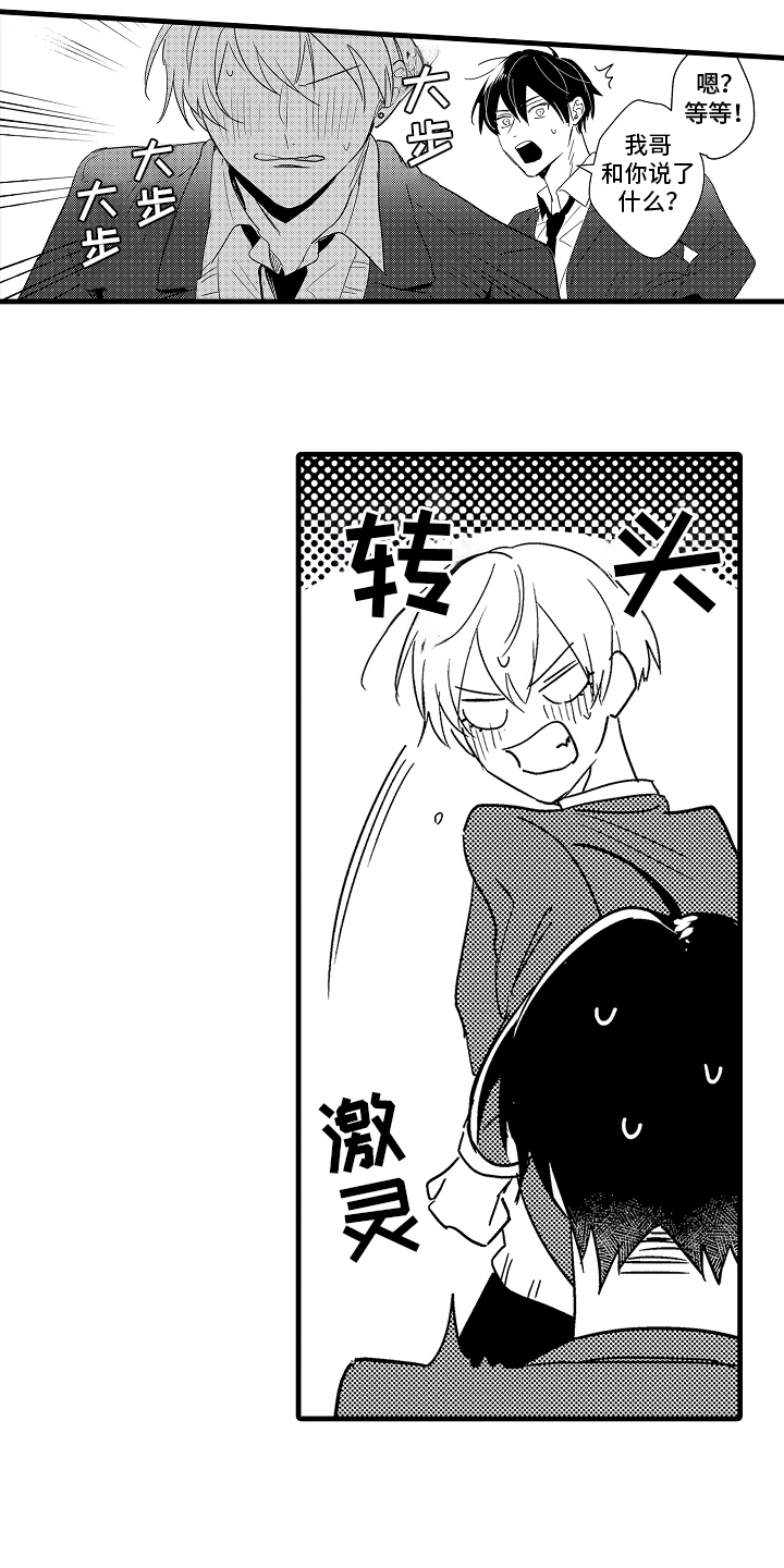 偷偷喜欢他by长生君无防盗漫画,第10话3图
