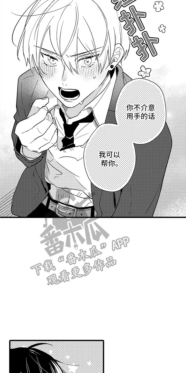 偷风不偷月漫画,第9话4图