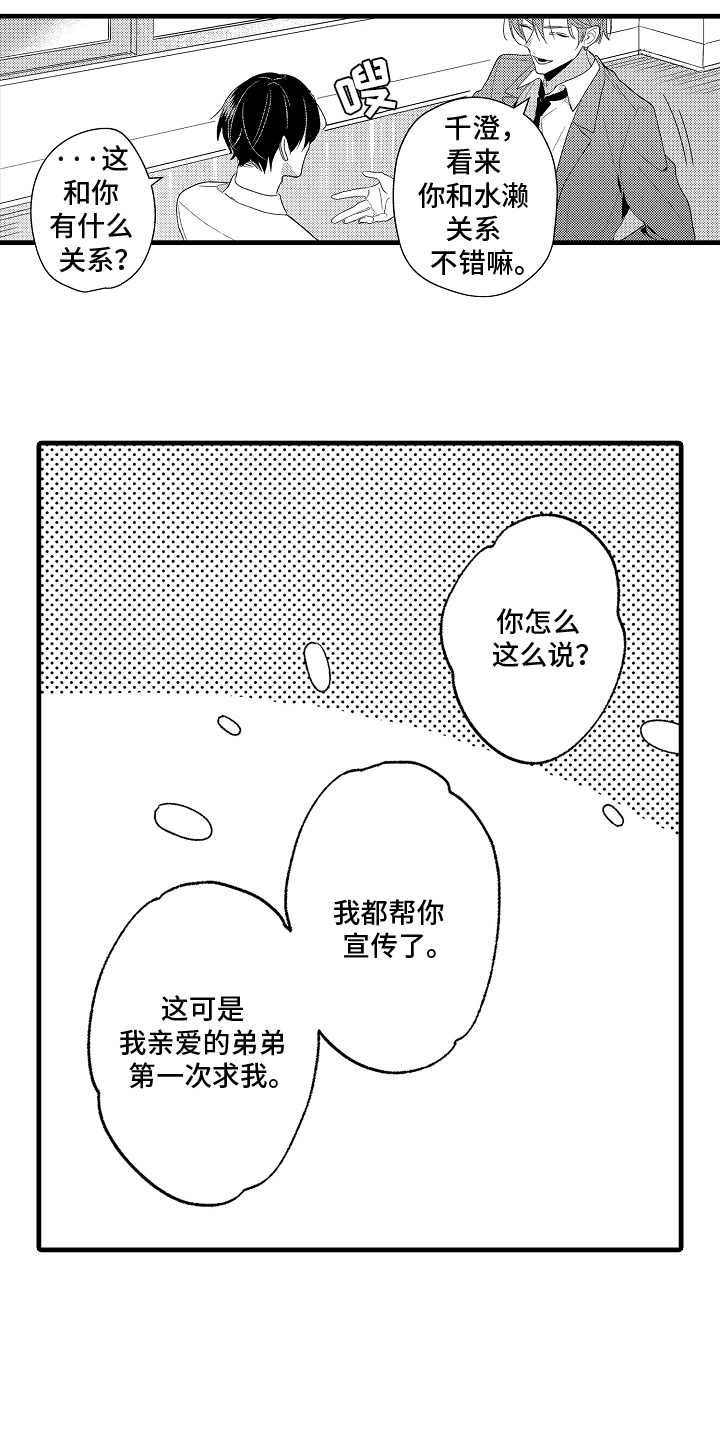 偷偷喜欢他广播剧漫画,第14话1图