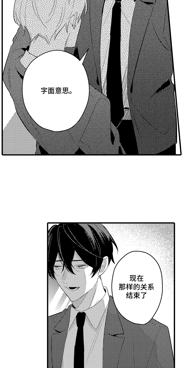 偷偷喜欢他小说全文免费阅读漫画,第16话3图