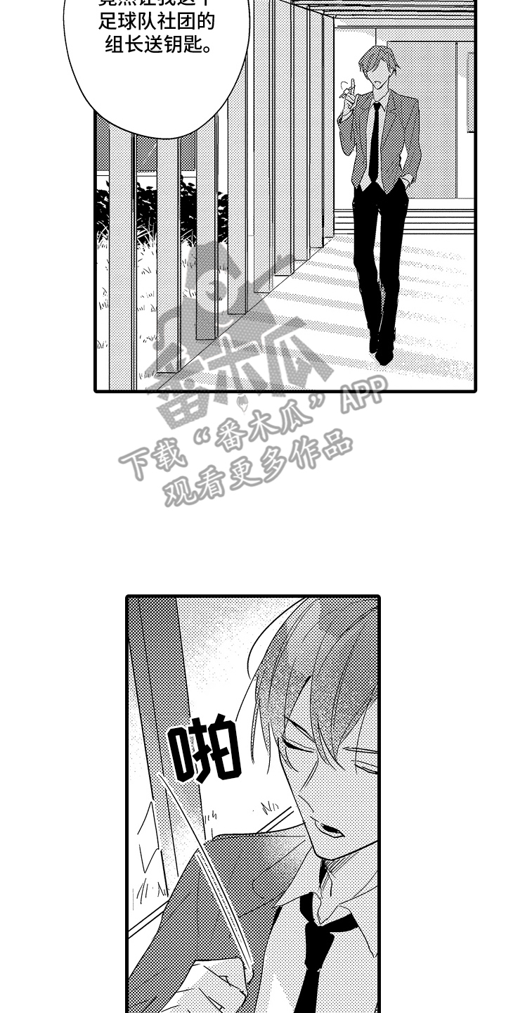偷偷喜欢他番外漫画,第12话2图