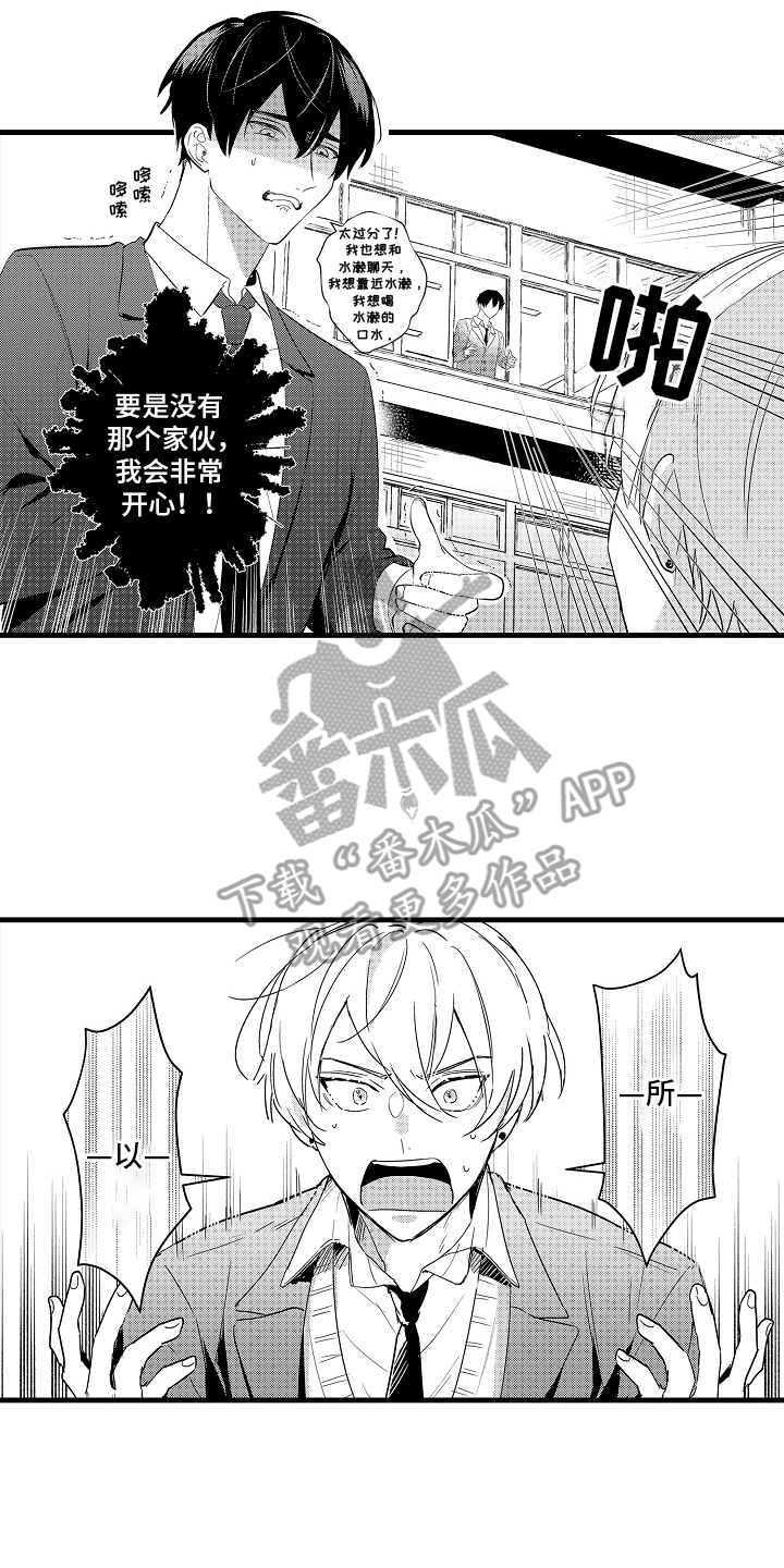 偷偷喜欢他小说全文免费阅读漫画,第6话4图