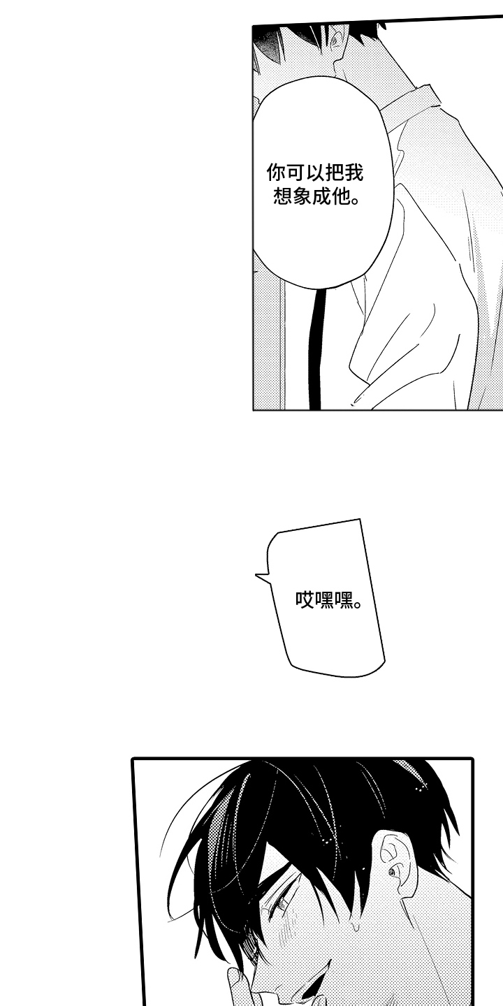 偷偷喜欢他广播剧漫画,第5话3图