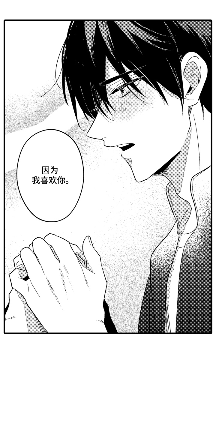偷偷喜欢他by长生君无防盗漫画,第11话1图