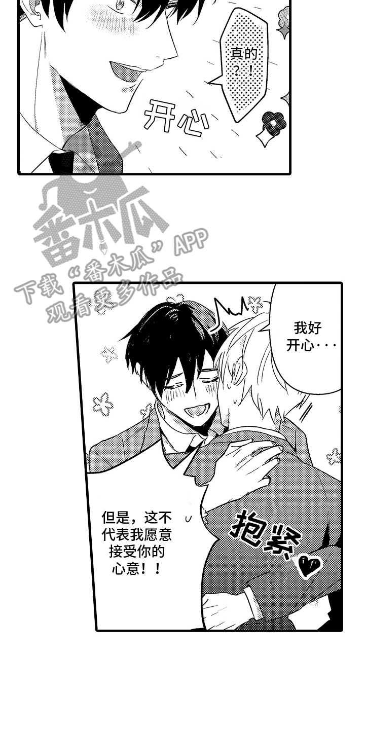 偷偷喜欢他by长生君无防盗漫画,第4话4图