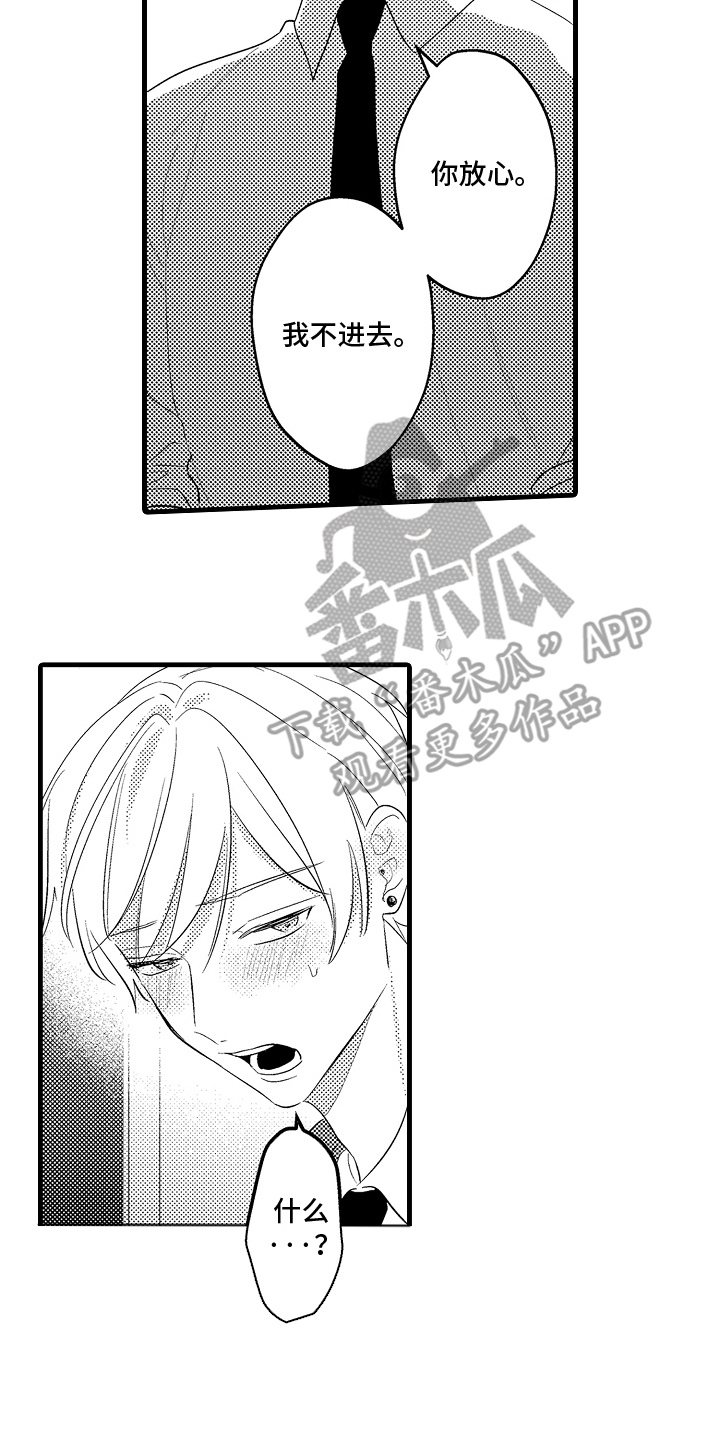 偷偷喜欢他广播剧漫画,第5话2图
