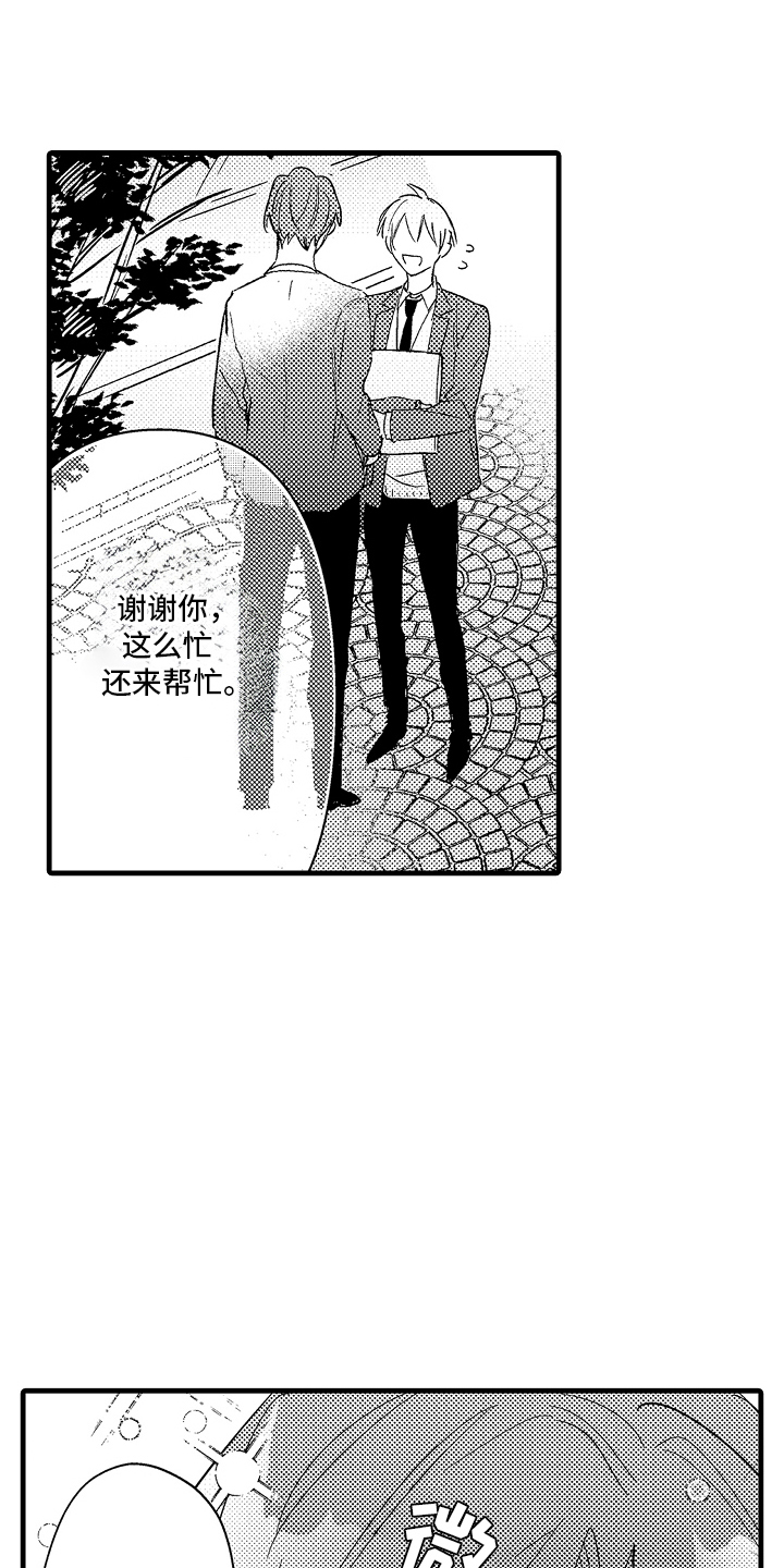 偷偷喜欢他小说全文免费阅读漫画,第6话1图