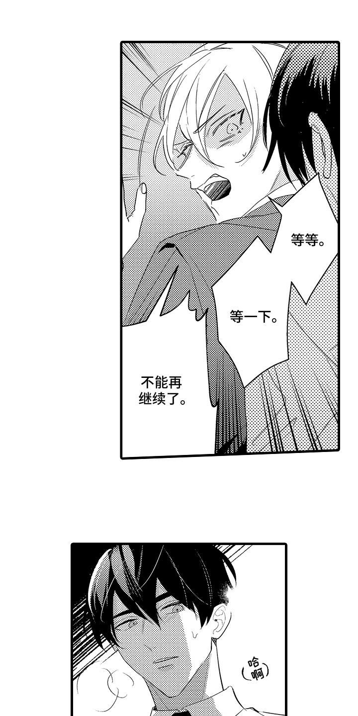偷偷喜欢他广播剧漫画,第5话1图