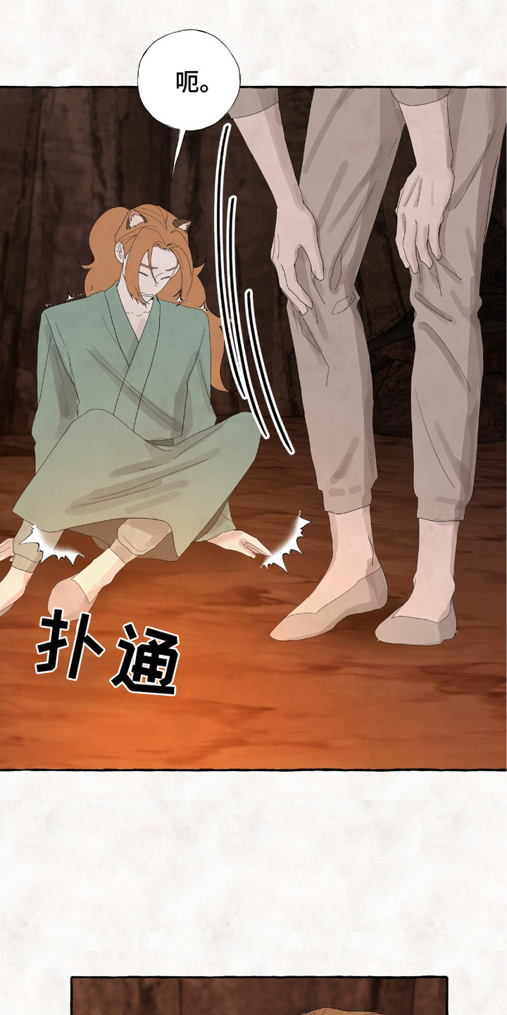 熊据虎跱是什么意思漫画,第9话3图