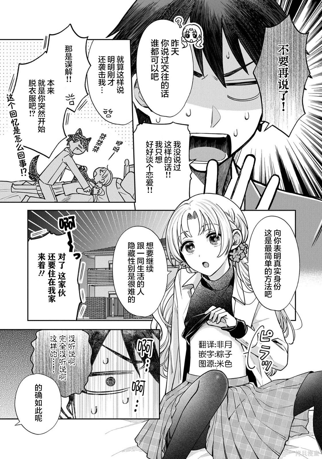 包子漫画免费漫画入口页面漫画,第2话3图