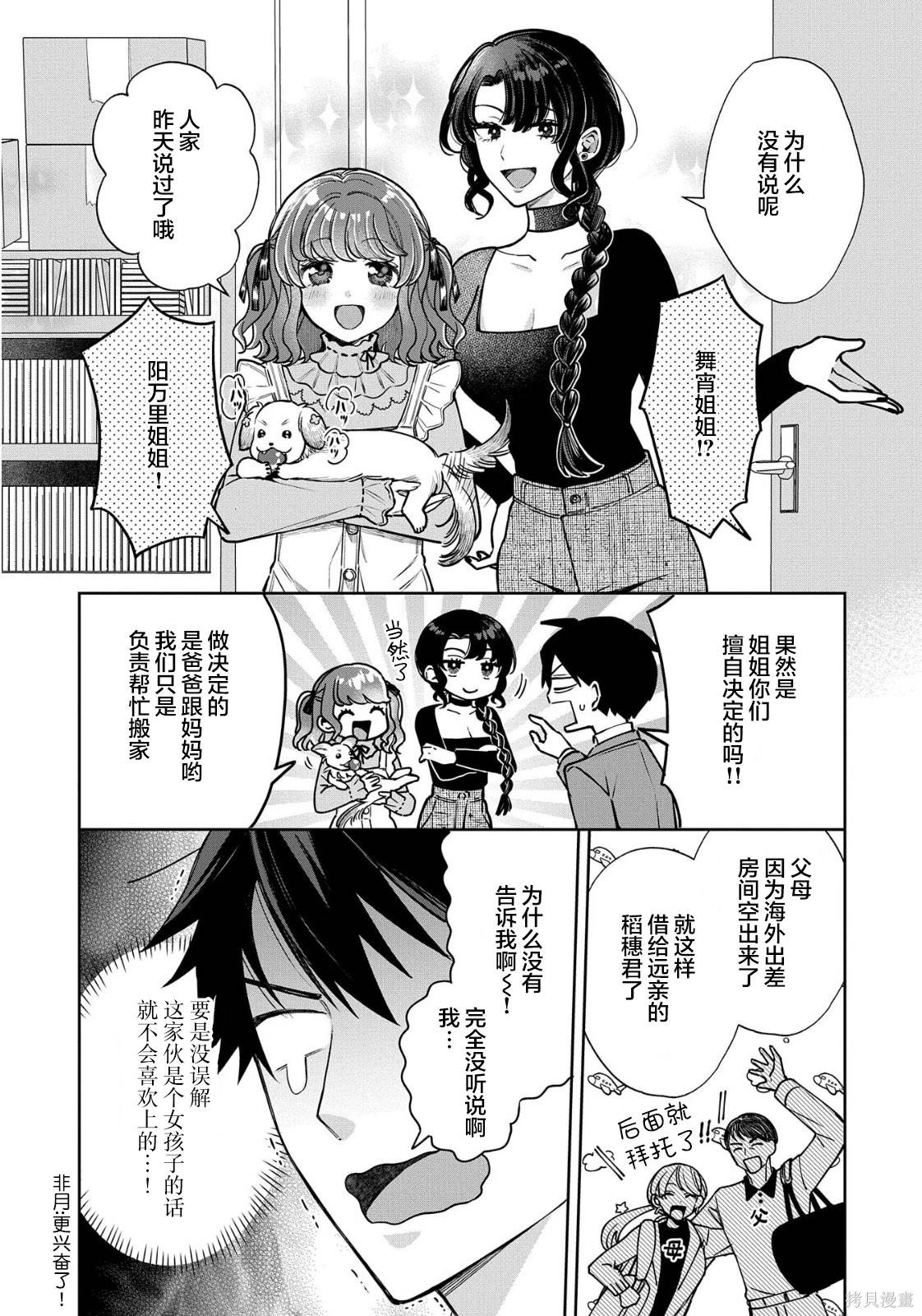 包子漫画免费漫画入口页面漫画,第2话4图