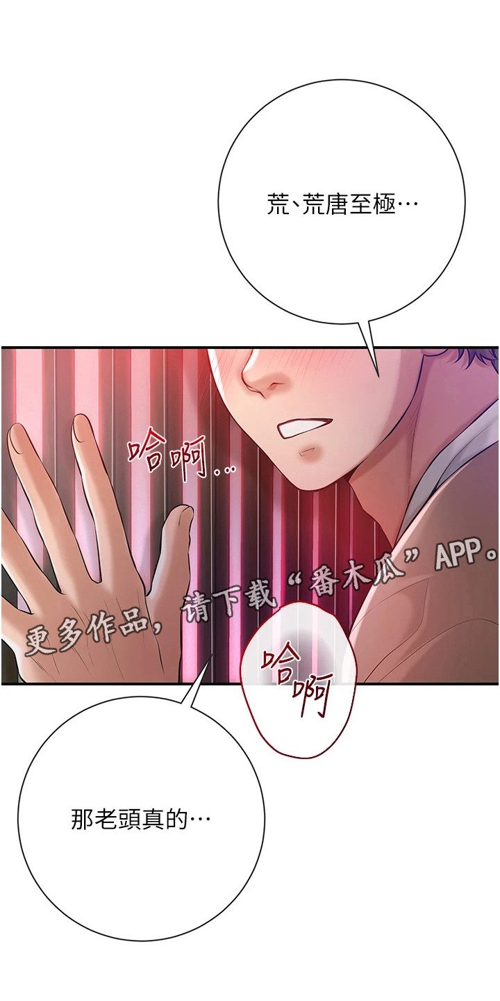 指尖小说免费漫画,第5话5图