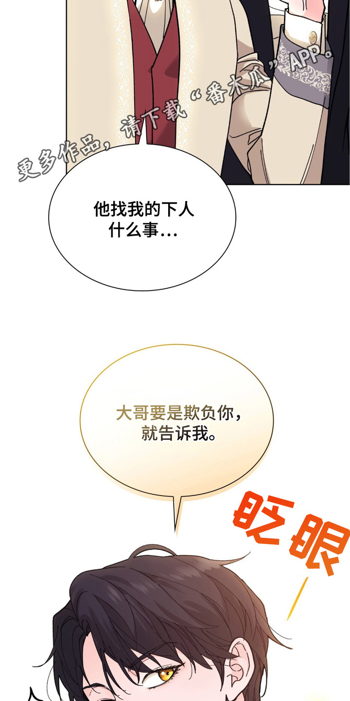 黑皮保镖剧情漫画,第9话5图