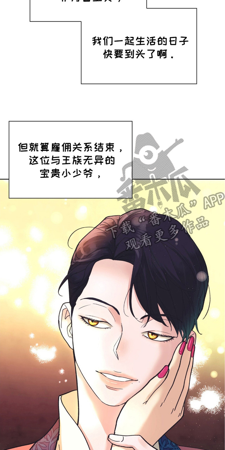 黑皮保镖说他不从小说免费阅读漫画,第3话2图