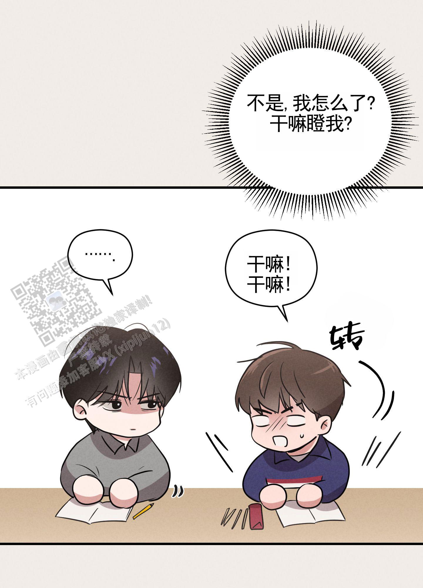 青春报效祖国视频漫画,第6话5图