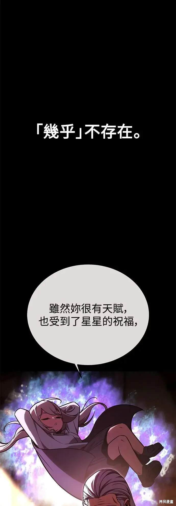 三流反派的学园生存记在哪里看漫画,第33话2图