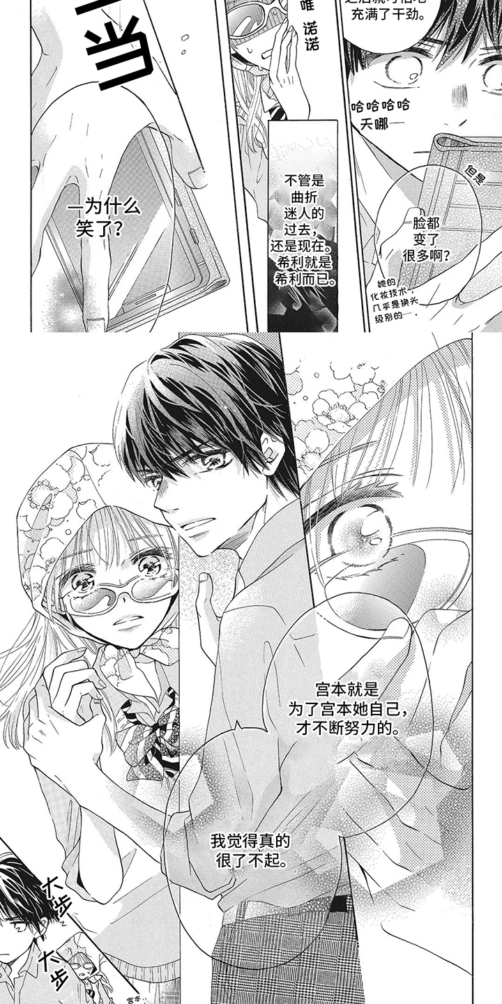 含羞草爱上了你漫画,第7话5图