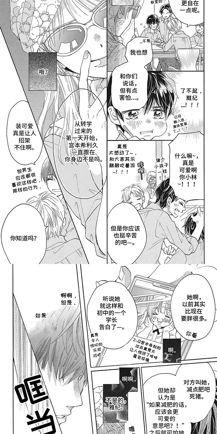 含羞草爱上了你漫画,第7话4图