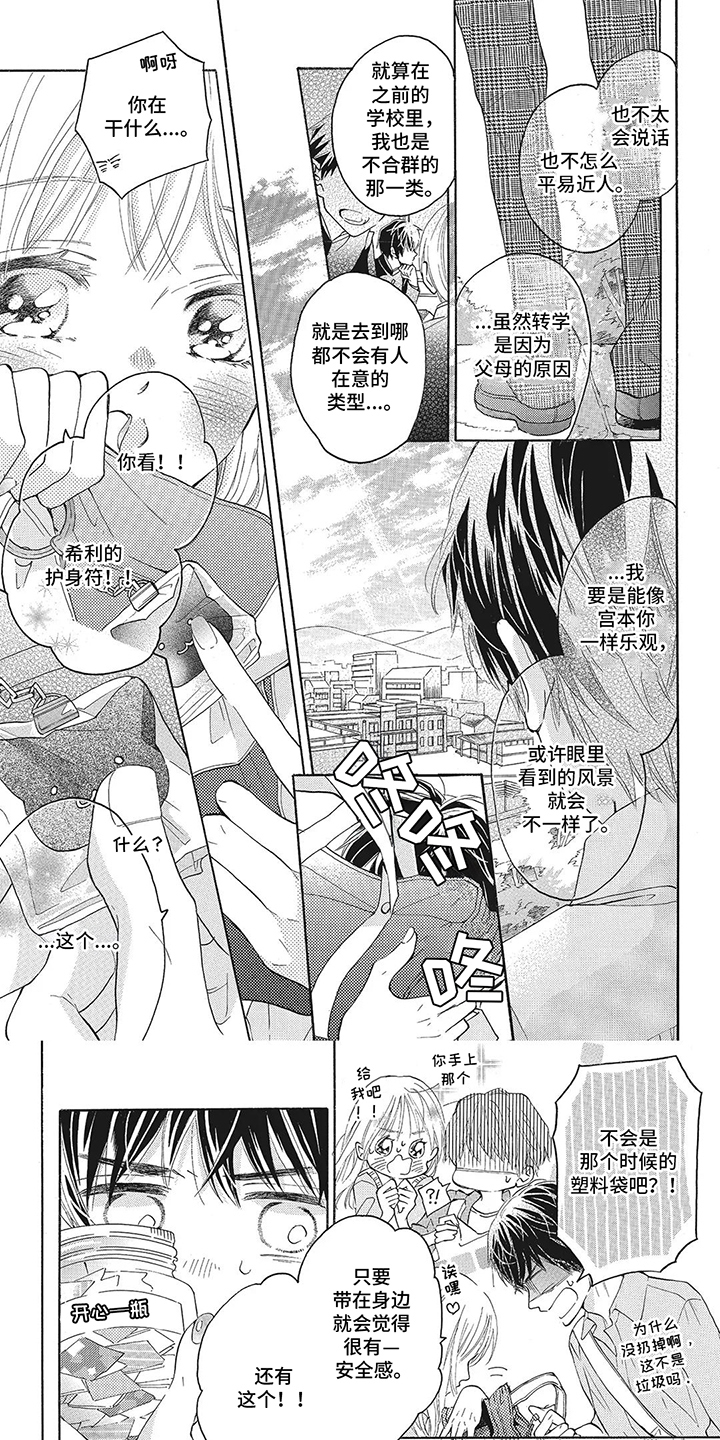 含羞草爱上了你漫画,第7话1图