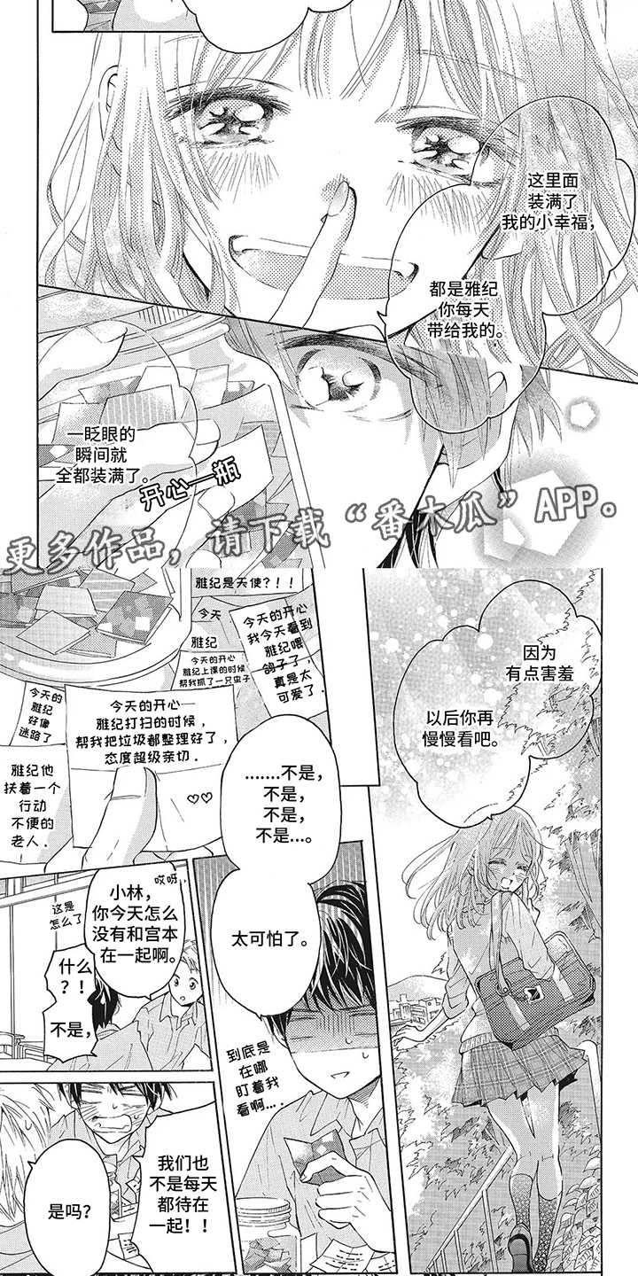 含羞草爱上了你漫画,第7话2图