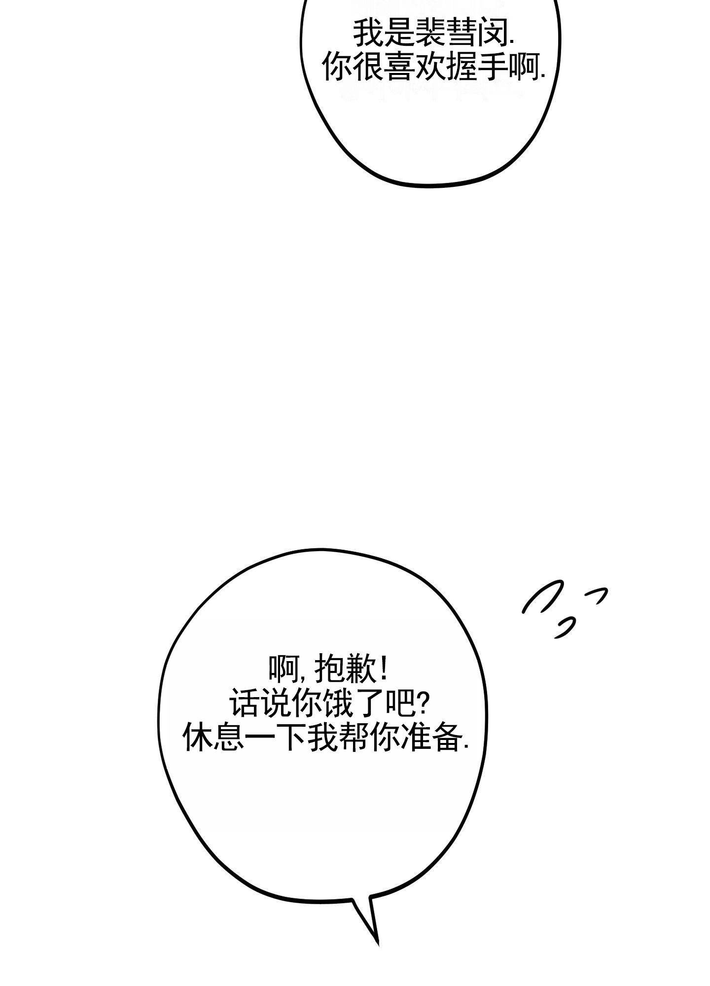 危险房屋鉴定标准文件漫画,第3话2图