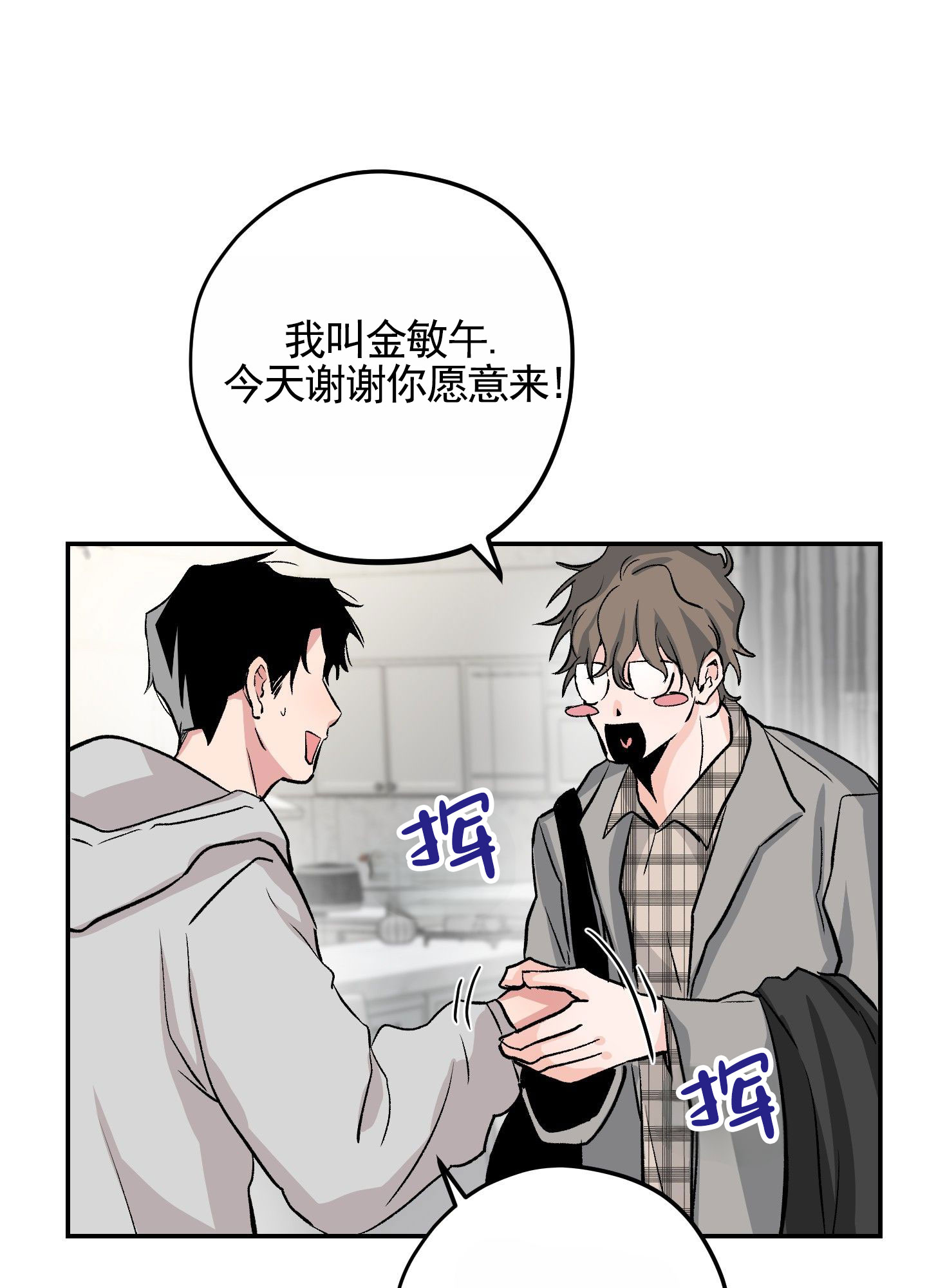 危险房屋鉴定标准文件漫画,第3话1图