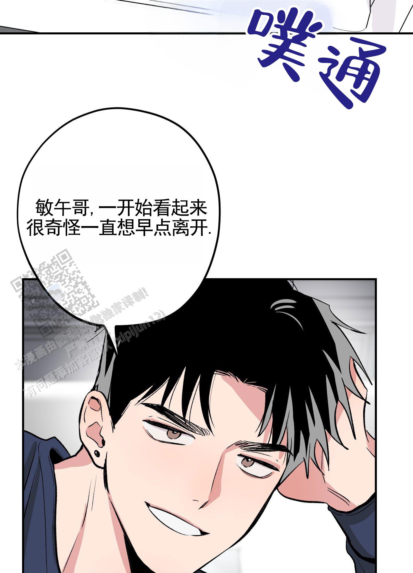 危险房屋鉴定标准文件漫画,第4话2图