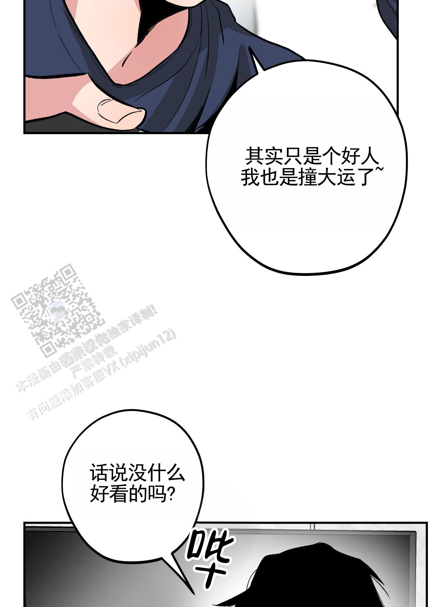 危险房屋鉴定标准文件漫画,第4话3图
