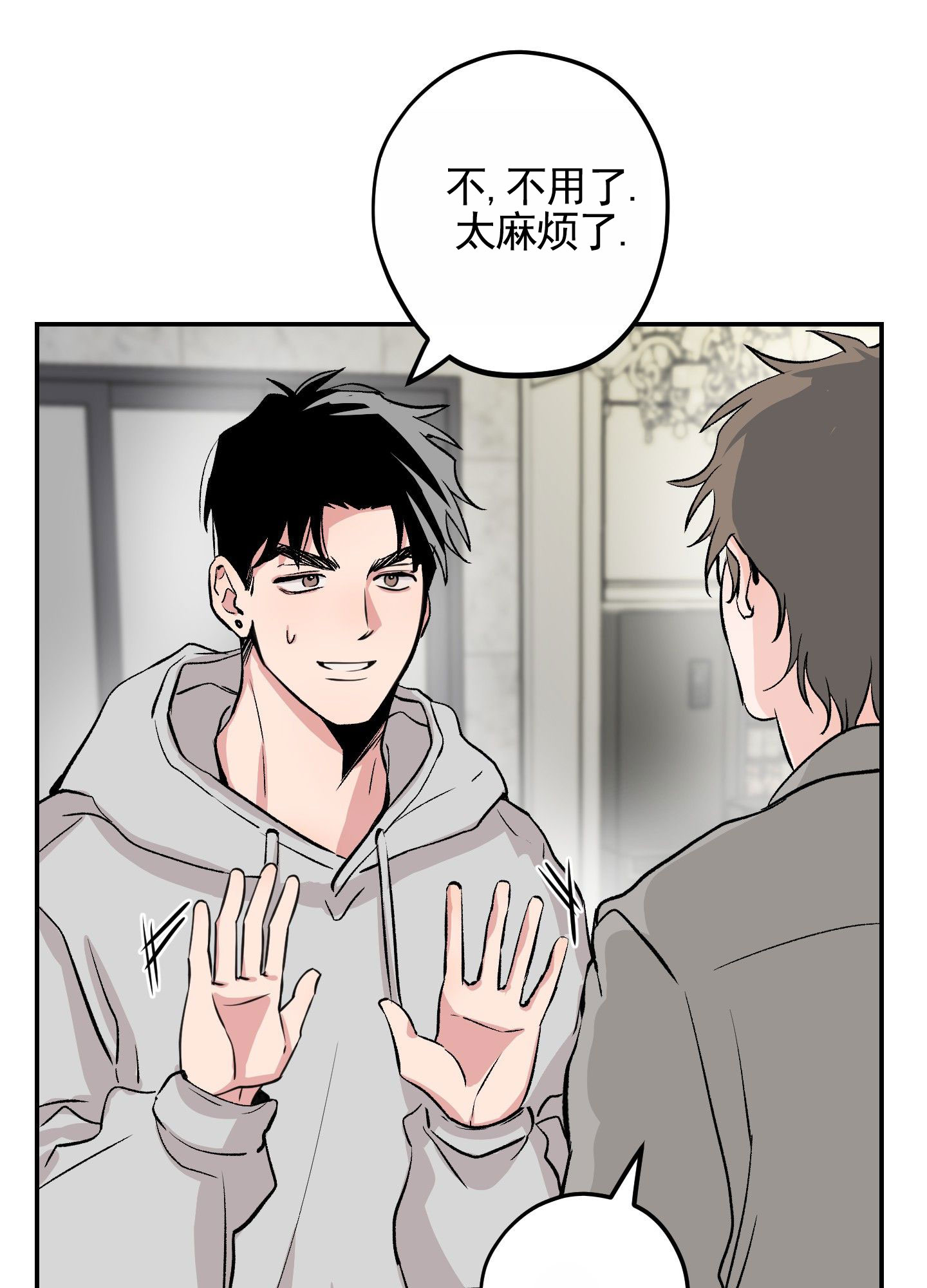 危险房屋鉴定标准文件漫画,第3话4图